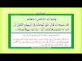 Para 28 Juz 28 Qad Samia Llahu HD Quran Urdu