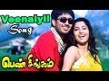 Pen Singam Pen Singam Songs Veenaiyil Ezhuvadhu Video Song Meera Jasmine Song Karunanithi