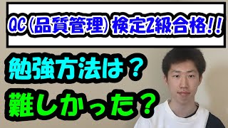 【QC2級】製造業で持っていると有利な資格を解説！