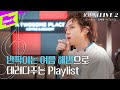 반짝이는 여름 해변으로 데려다주는 원슈타인의 Playlist 존재만으로 적외선 