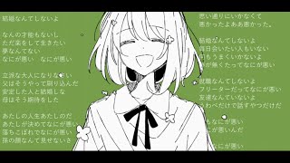 - 結婚なんてしないよ/初音ミク【オリジナル曲】
