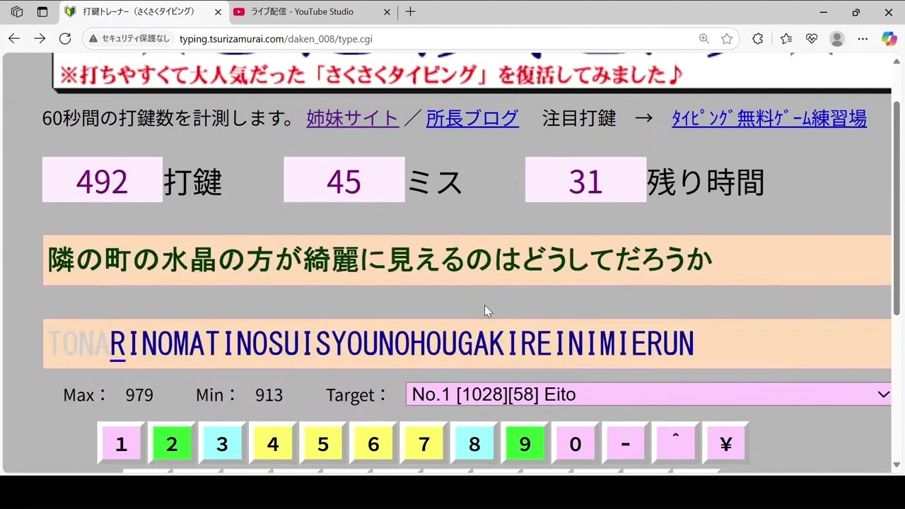 【打鍵トレーナー】さくさくタイピング 979打鍵