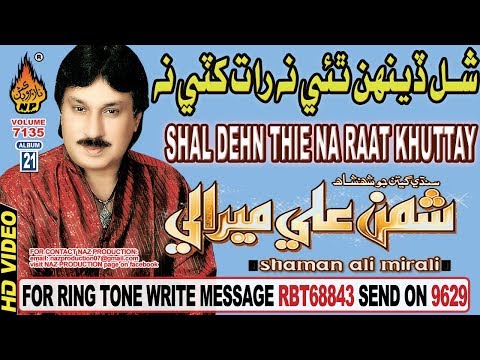NEW SINDHI SONG SHAL DEHN THIE NA RAAT KKHUTTAY BY SHAMAN ALI MIRALI NEW ALBUM 21 VOLUME 7135 2018