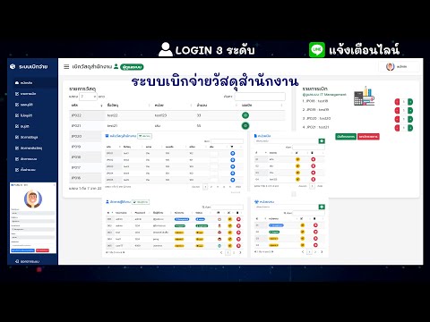 Web App ระบบเบิกจ่ายวัสดุสำนักงาน Version1