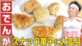 序盤、ソファに黄色と白のクッションが置いてあると思ったら白の方は雷ちゃんだったとわかる衝撃の展開 - 【激変!】コンビニおでんが絶品スナック菓子に大変身!【コンビニお嬢さま】