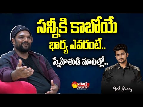 VJ Sunny Friend about Sunny Marriage and Love Story | Bigg Boss 5 Sunny Mother | Sakshi TV ET