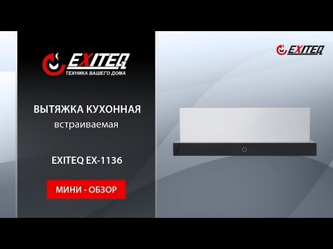 Вытяжка кухонная EXITEQ EX-1136 «Мини-обзор»