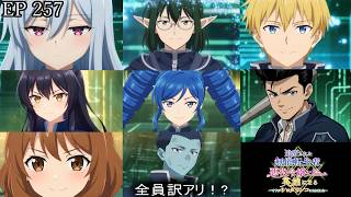 【アニメ朗読】EP257『Gクラスは事情がある！？』【追放された無能転生者、悪役令嬢に拾われ英雄になる～ですがショタワンコにされました～】【なろう小説】【小説家になろう】