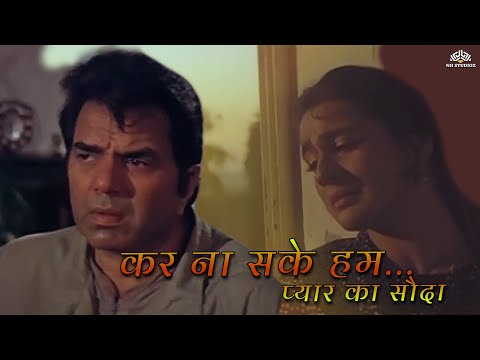 कर ना सके हम प्यार का सौदा | Kar Na Sake Hum Pyar Ka Soda  |  Kal Ki Awaz (1992)