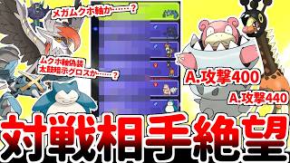 【ポケモンチャンピオンズ】新要素を活用した構築に全力で偽装！ メガムクホークとメガメタグロスに怯える対戦相手に容赦なく初見狩りを決める物理型メガヤドラン軸が最強過ぎる件【ゆっくり実況】