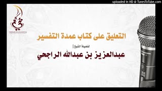 التعليق على عمدة التفسير لأحمد شاكر image