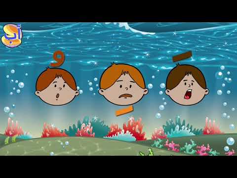 بحر الحروف و الكلمات العربية Video