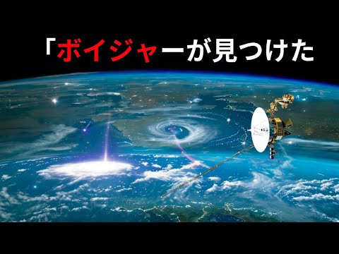ボイジャー 1 号のせいで、NASA の専門家は塵の中を掘らなければなりません