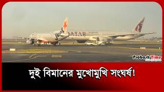 রানওয়েতে দুই বিমান মুখোমুখি, যা ঘটল । Plane Crash । Flight News । Probash Time