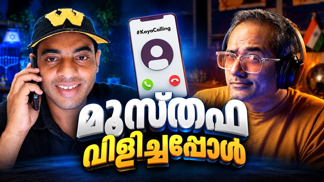 മതം വിട്ടാൽ കുടുംബം വിട്ടു… #Koyacalling