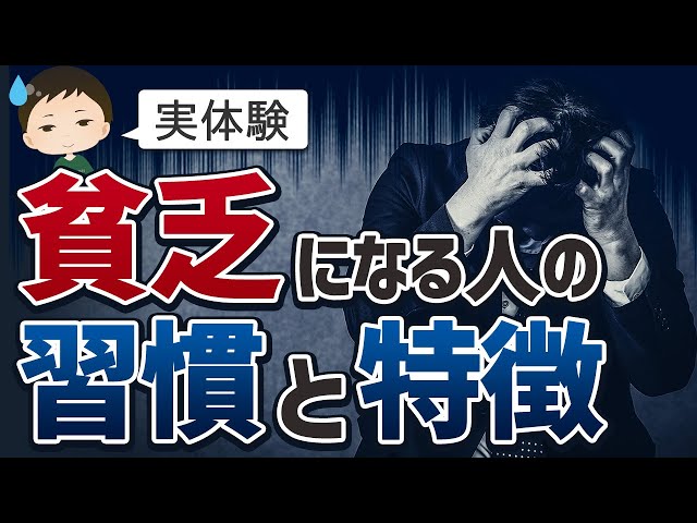 Προφορά βίντεο 貧乏 στο Ιαπωνικά