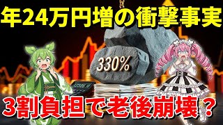 【衝撃】窓口負担が「3倍」に？財務省が放った驚愕の老後プラン！【ずんだもん&四国めたん解説】