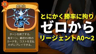 【長尺スレスパ2】ゼロからスレスパ始めたらどれくらいの勝率を出せるのか？リージェントA0～攻略【Slay the Spire 2】
