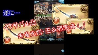 【グラブル】火パ火力向上計画！！#18