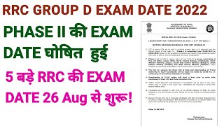 Group D Phase II Exam Date घोषित। 5 बड़े RRC की EXAM 26 Aug से शुरू। Official Notice जारी