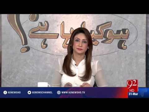 Ho Kya Raha Hai 31-03-2016 - 92NewsHD