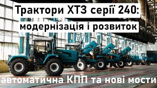 Купити трактор колісний ХТЗ 249К.20 - Зображення 5 | Agriline UA Новий трактор колісний ХТЗ 249К.20 | Зображення 5 - Agriline