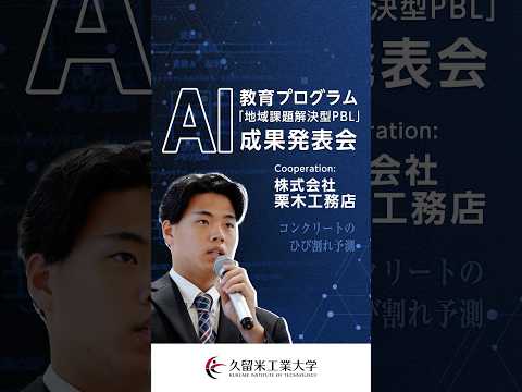 2023 AI教育プログラム 「地域課題解決型PBL」成果発表会 Team3