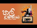 D Lucii Xayn Zeus Pali Dushanaya පාලි දූශණය Official Lyrics Visualizer