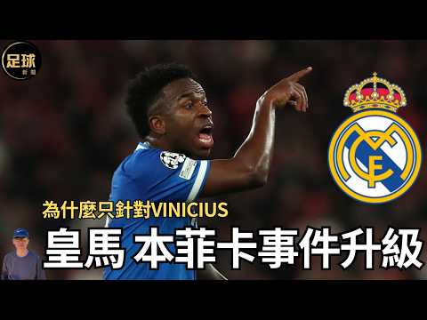 The Real Madrid-Benfica incident escalates: Why is it only targeting Vinicius? (Football News, Is...