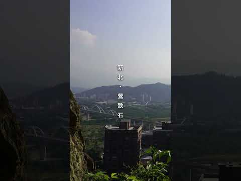 [Turismo em Taiwan] Cenário natural da Pedra Yingge #Turismo em Taiwan