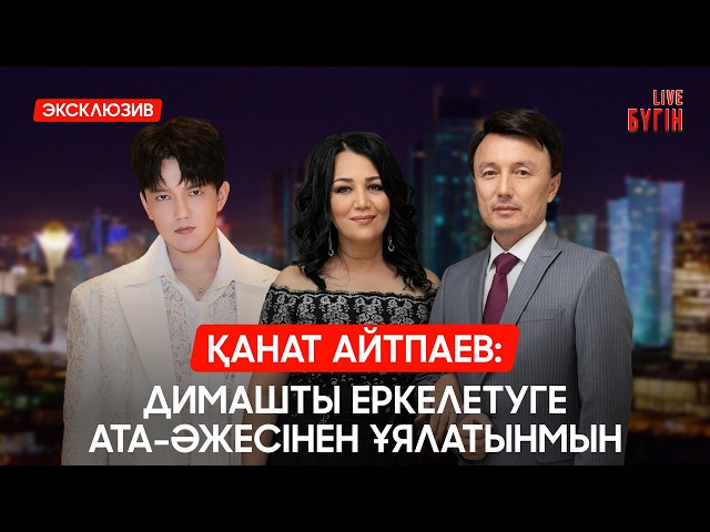 Жаңа Конституция қабылданды