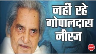 Lyricist "Gopaldas Neeraj" Ka Nidhan
