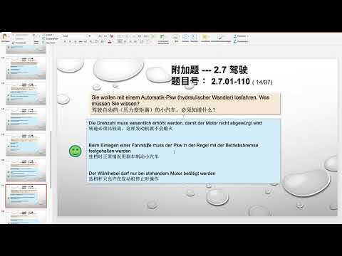 【德国驾照官方理论考题讲解】2.7.01-110
