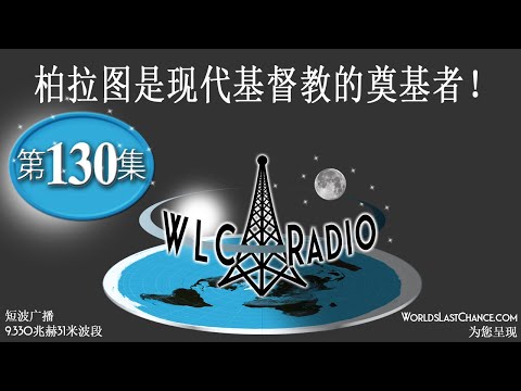 柏拉图是现代基督教的奠基者！