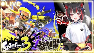 【スプラトゥーン3】参加型！スプラ3配信！1時間くらいやる～！#shorts  #スプラトゥーン3   #shortsvideo #splatoon3