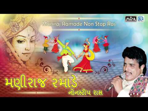 Gujarati Raas Garba | Krishna Janmashtami Special : Maniraj Ramade Non Stop Raas | Non Stop