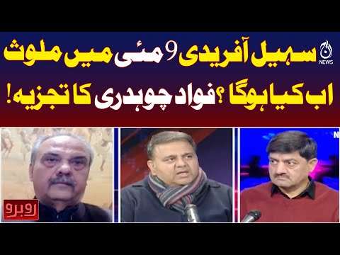 Sohail Afridi May 9 Case | Fawad Chaudhry Analysis | Pakistan Update - Aaj Pakistan News