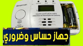 تجربتي مع جهاز كشف تسرب الغاز المنزلي-الكثير يجهل طريقة عمله-جهاز كشف تسرب الغاز
