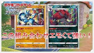 【ポケカ】ルカリオ＆ゾロアーク 柔軟に戦って勝利をつかめ！【デッキ紹介】