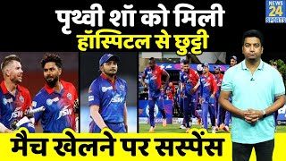 IPL 15 : Delhi Capitals के लिए आई Good News, Prithvi Shaw फिर से टीम के साथ जुड़े, खेल सकते हैं मैच