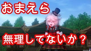 ドラクエ10実況『キミたち、無理してないか？　エルオジ、夜空に舞う』ドラクエⅩ配信
