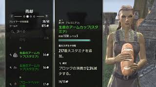 ESO完全初見プレイ～カジートkumami何かの認定書？GETに奮闘