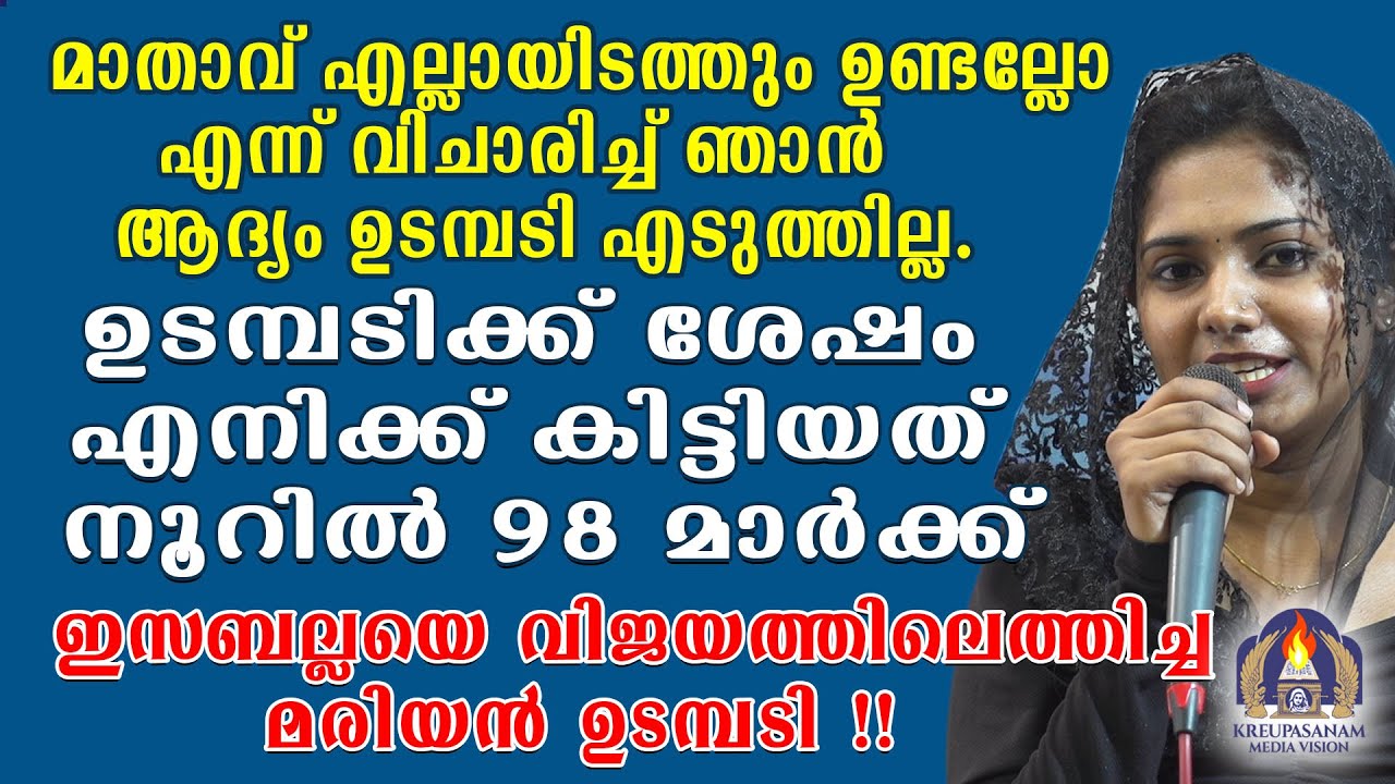 മാതാവ് എല്ലായിടത്തും ഉണ്ടല്ലോ എന്ന് വിചാരിച്ച് ഞാൻ ആദ്യം ഉടമ്പടി എടുത്തില്ല.ഉടമ്പടിക്ക് ശേഷം