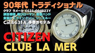JA-2887| シチズン クラブラメール 6631-664523Y 金張り JA-2887| シチズン クラブラメール 6631-664523Y 金張り