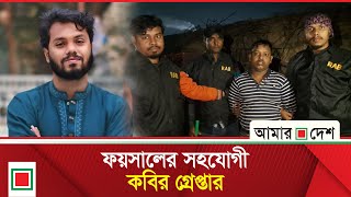 Download lagu হাদি হত্যাচেষ্টা মামলায় বড় অগ্রগতি | Amar Desh mp3
