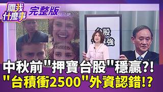 關我什麼事 20260923