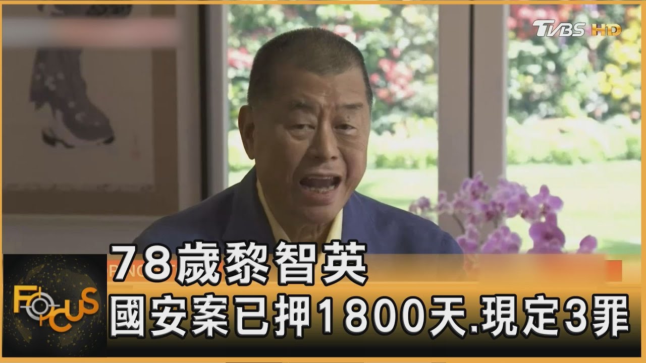 川普:曾與習談黎智英.喊話放人 英歐批港政治審判