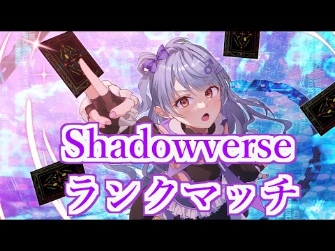 【#シャドバ】それでも私は進化ネメシスが好き【個人Vtuber】