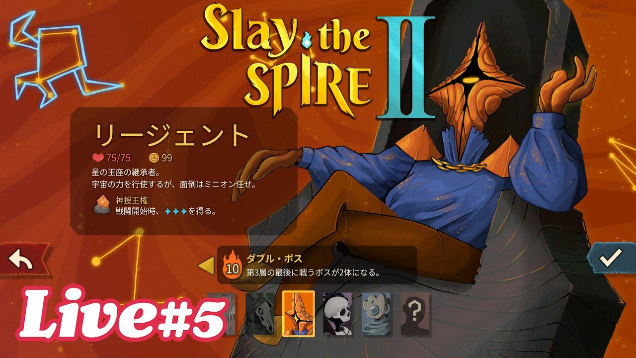 リージェントで初のアセンション10に挑む！ 連敗しまくって終わる可能性あるよね【Slay the Spire 2 実況配信#5】