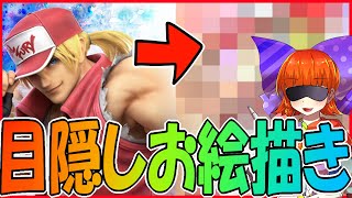 【お絵かき実況】画面を見ずにテリーボガードを描いた結果ｗｗｗｗ【絵師志望必見!!】